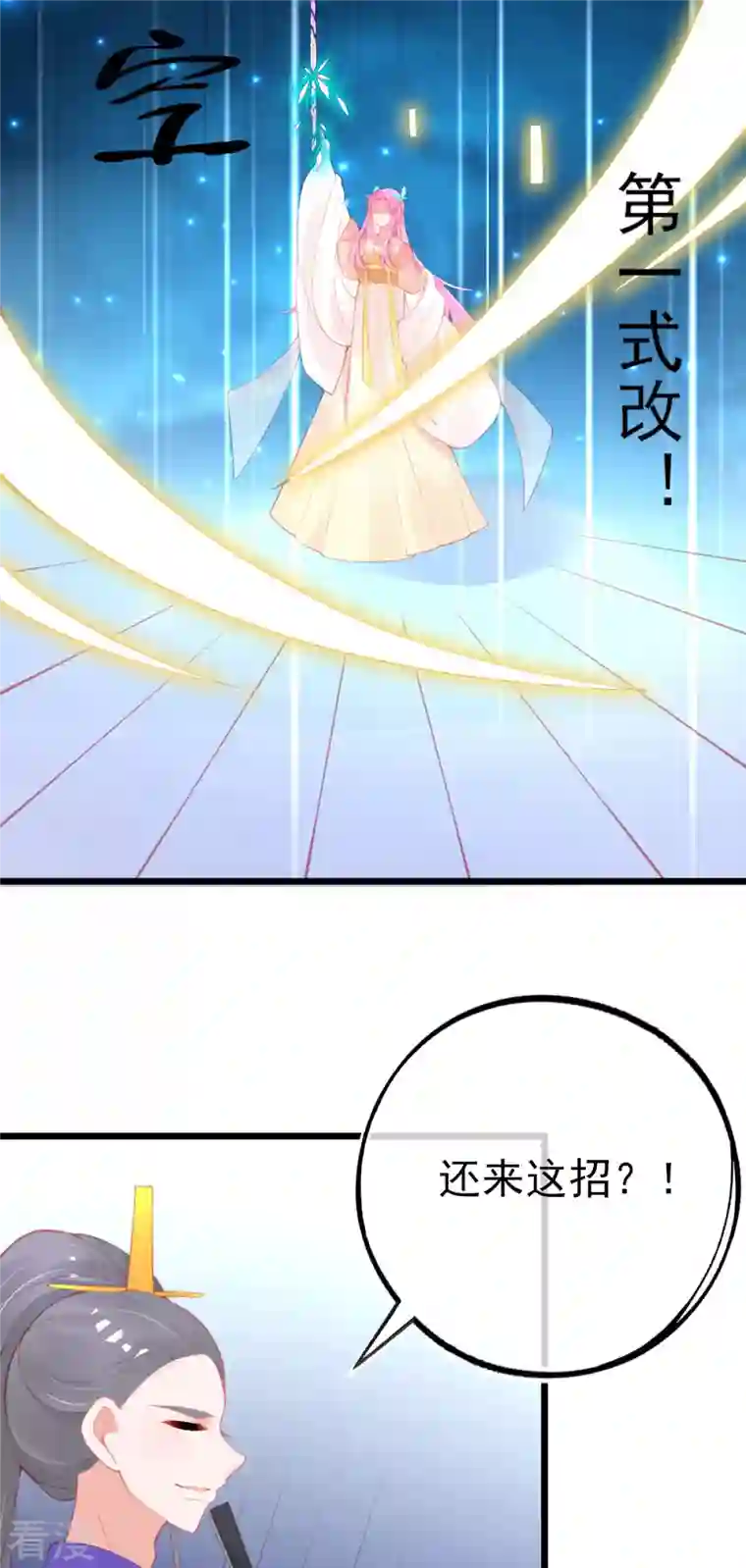 本王妃神藤在手第150话 击败孟学长