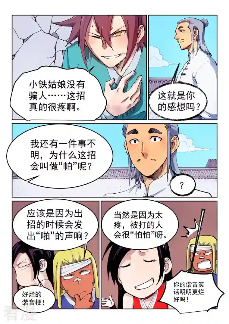 星武神诀第537话