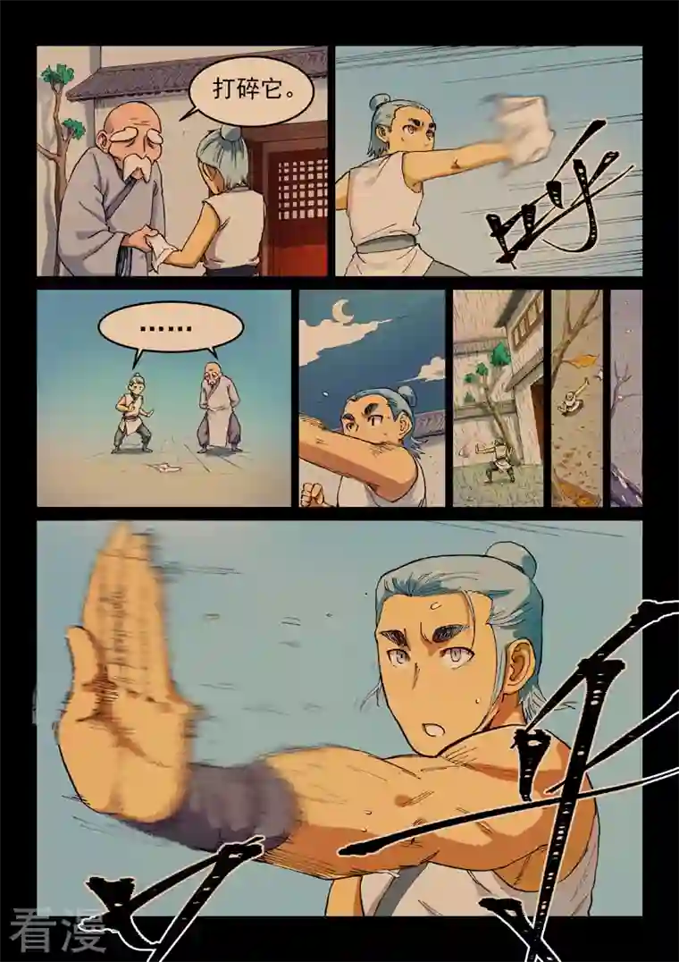 星武神诀第537话