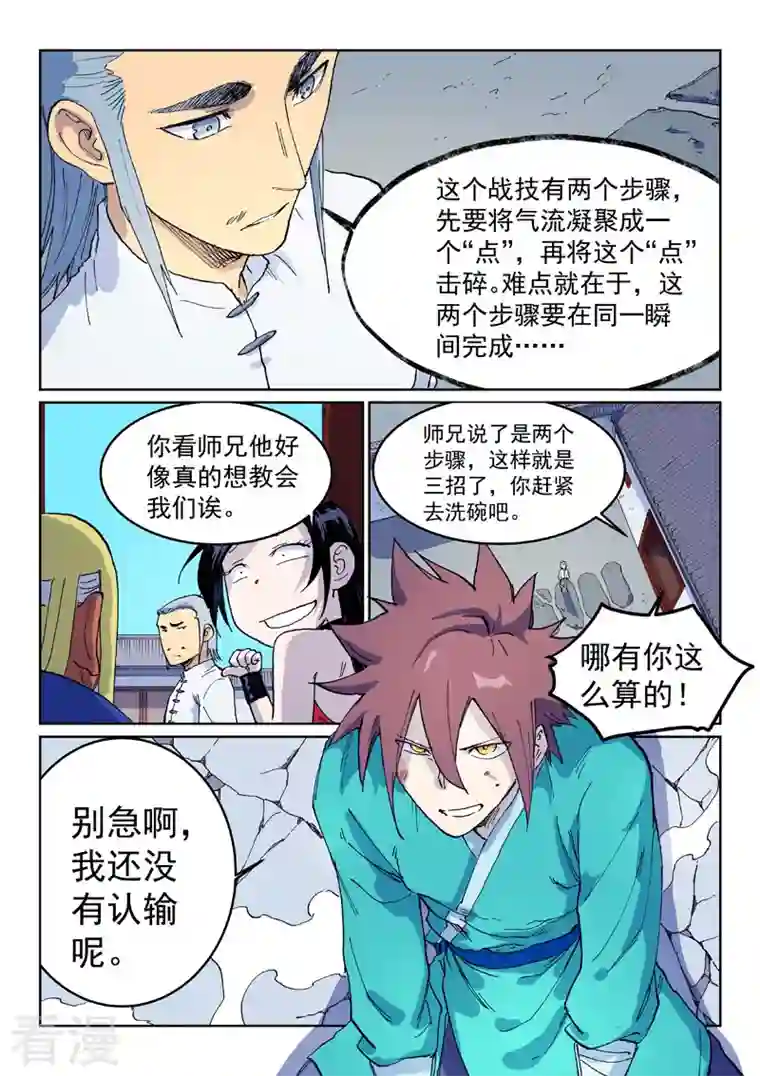 星武神诀第537话