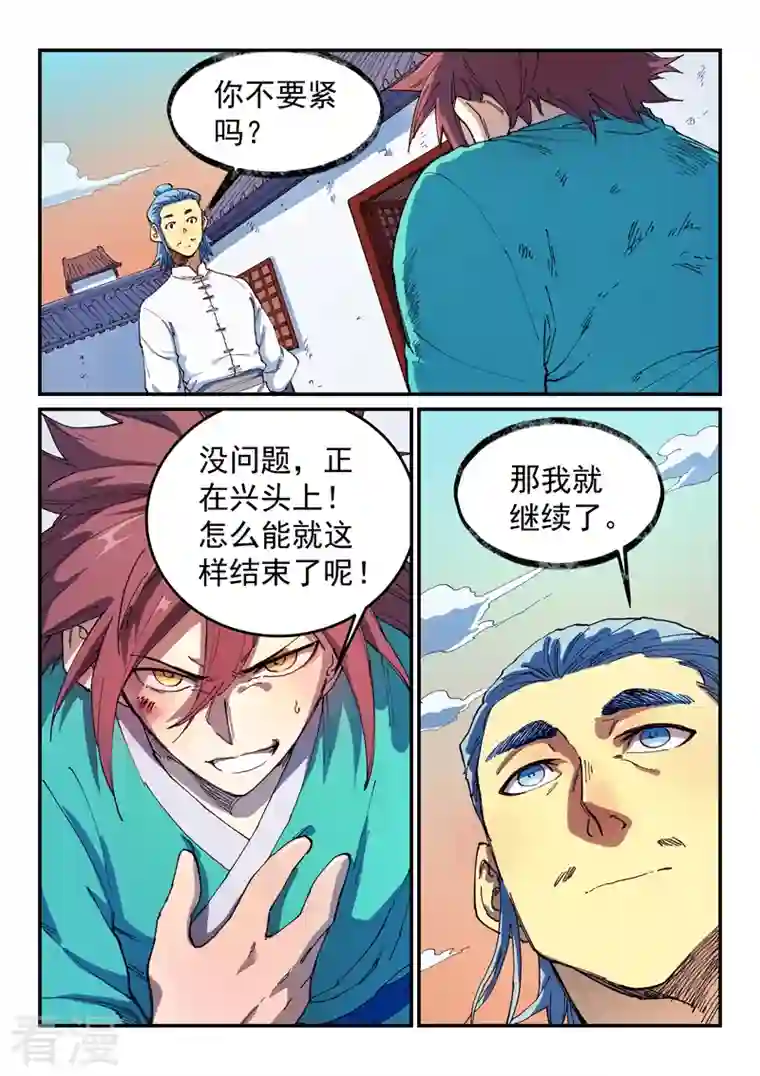 星武神诀第538话