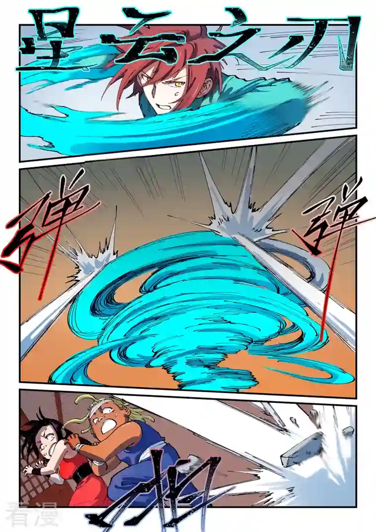 星武神诀第538话