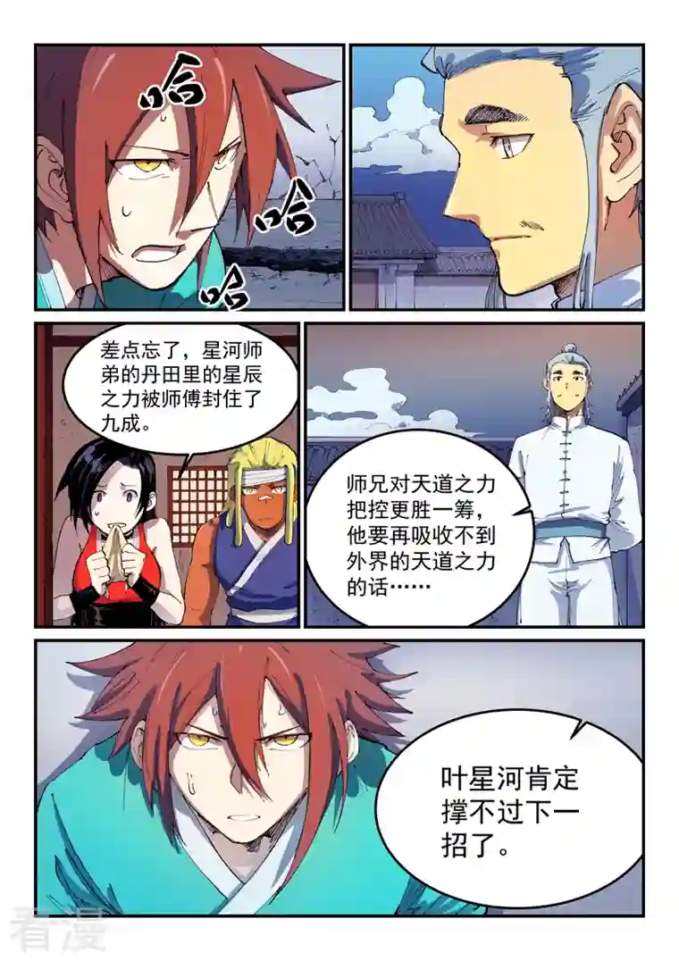 星武神诀第538话