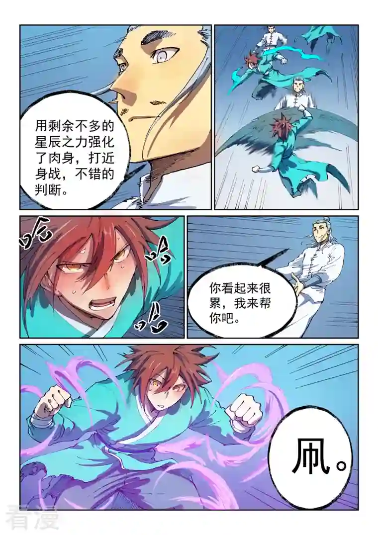 星武神诀第539话