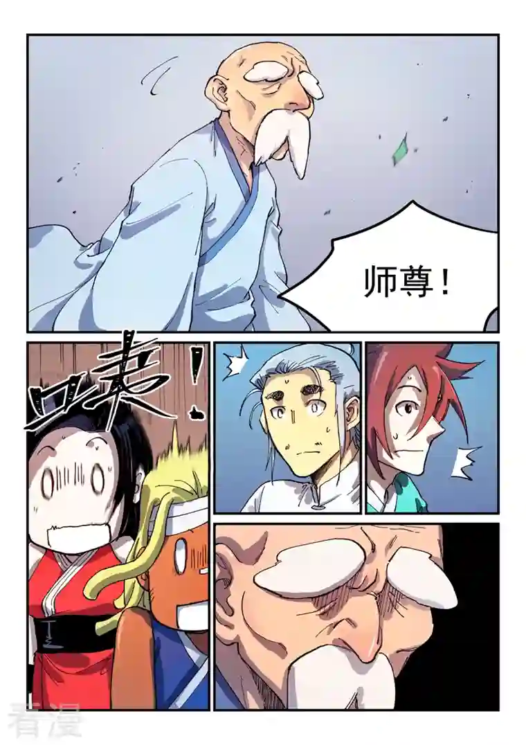 星武神诀第539话