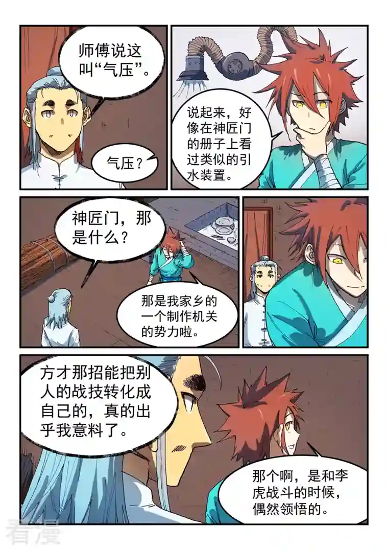 星武神诀第540话