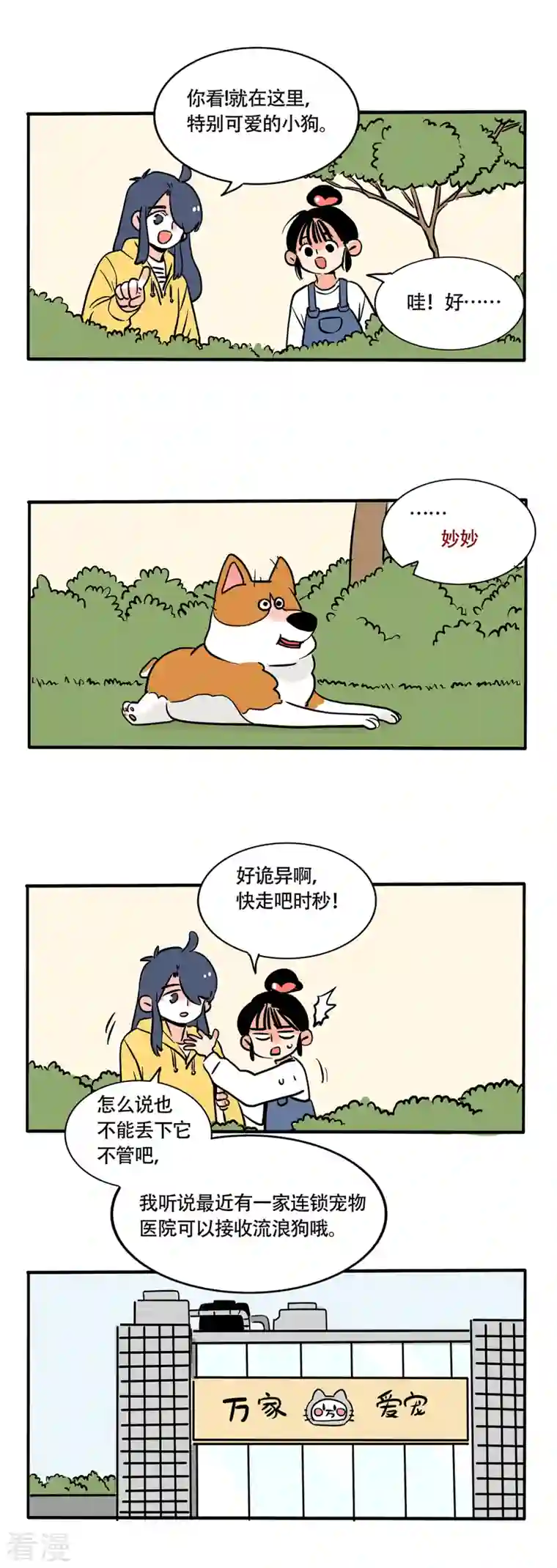 快把我哥带走第238话