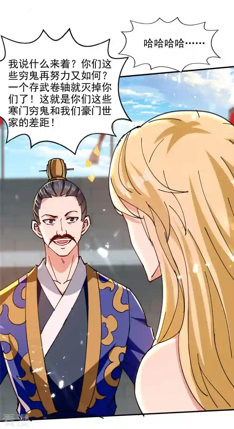 绝世武魂第143话 他竟然没事