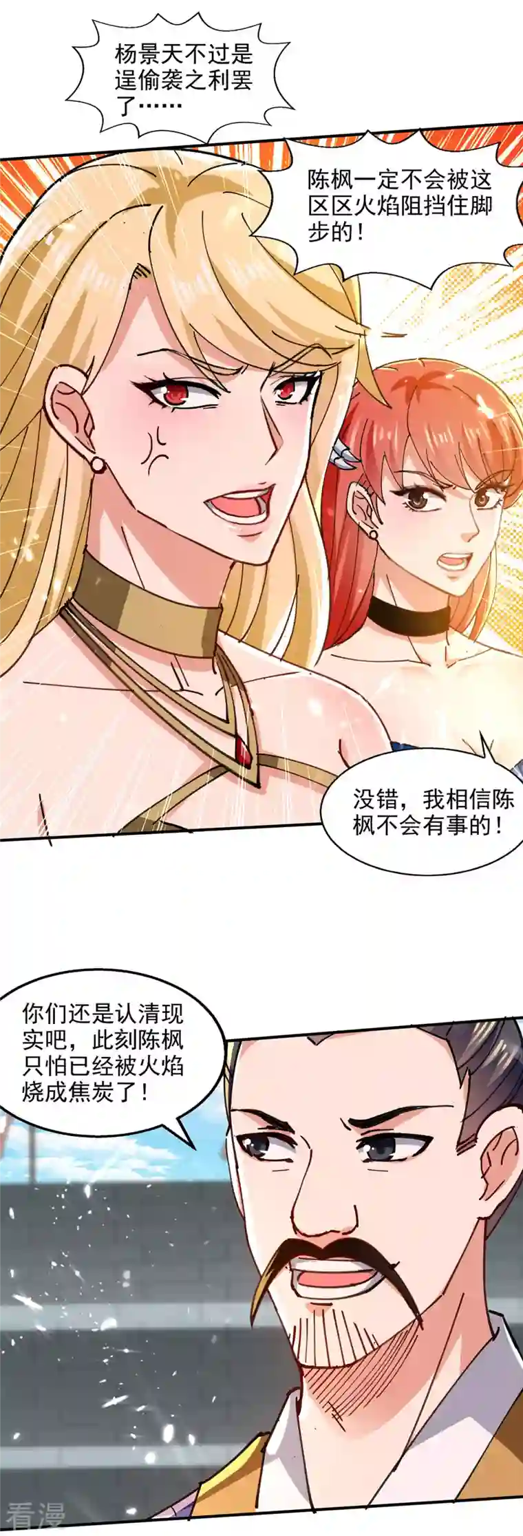 绝世武魂第143话 他竟然没事