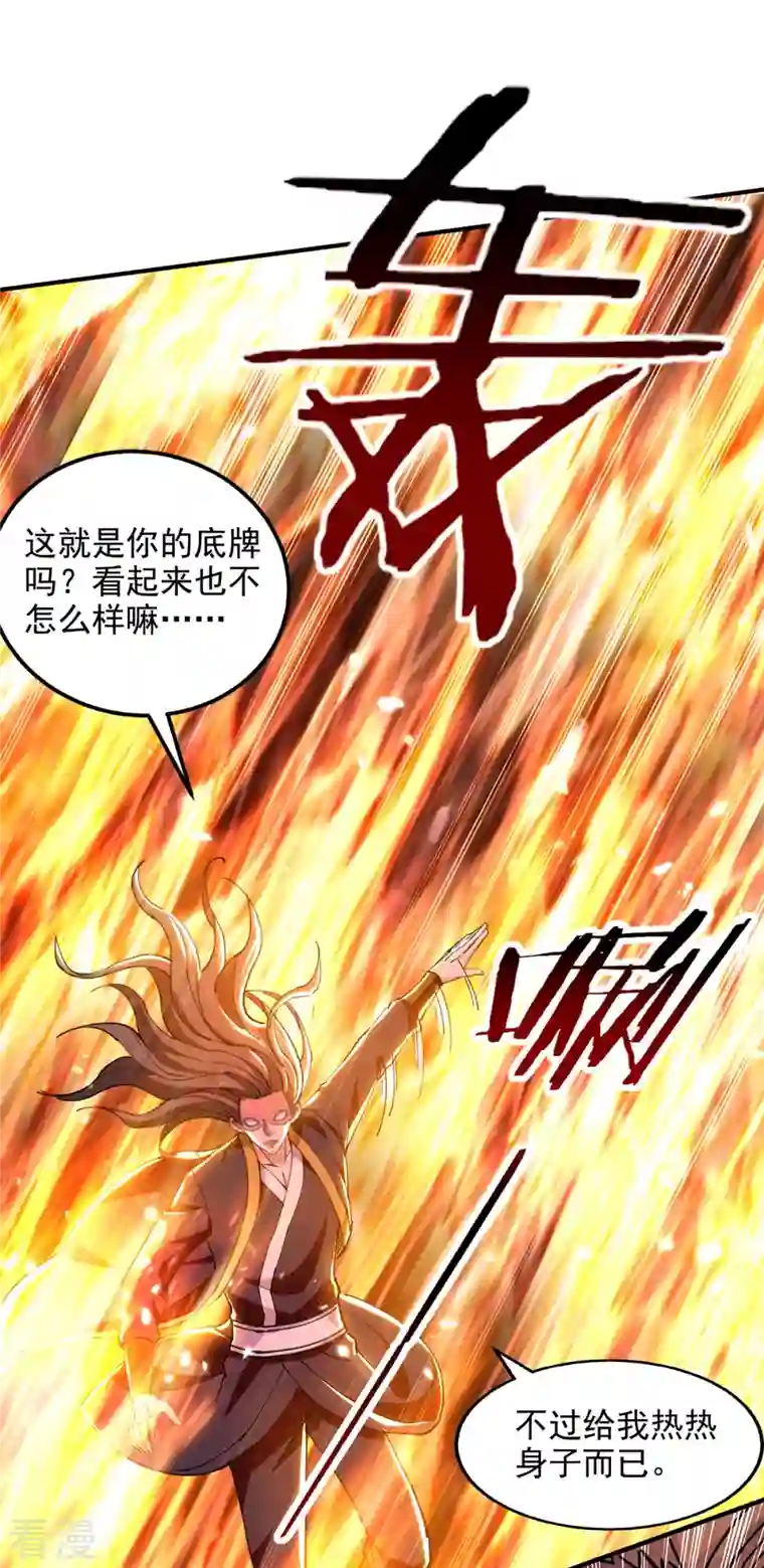 绝世武魂第143话 他竟然没事