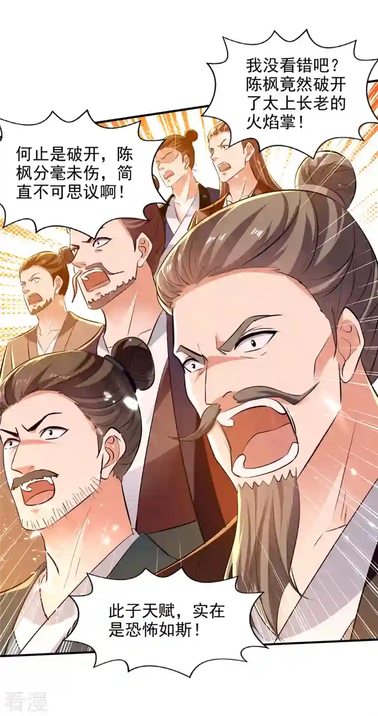 绝世武魂第143话 他竟然没事