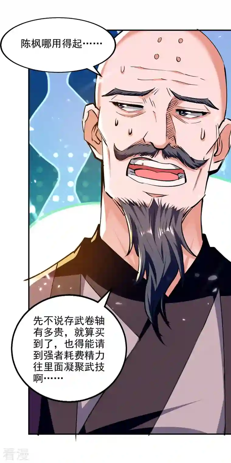 绝世武魂第143话 他竟然没事