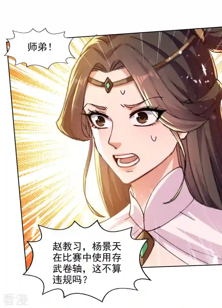绝世武魂第143话 他竟然没事