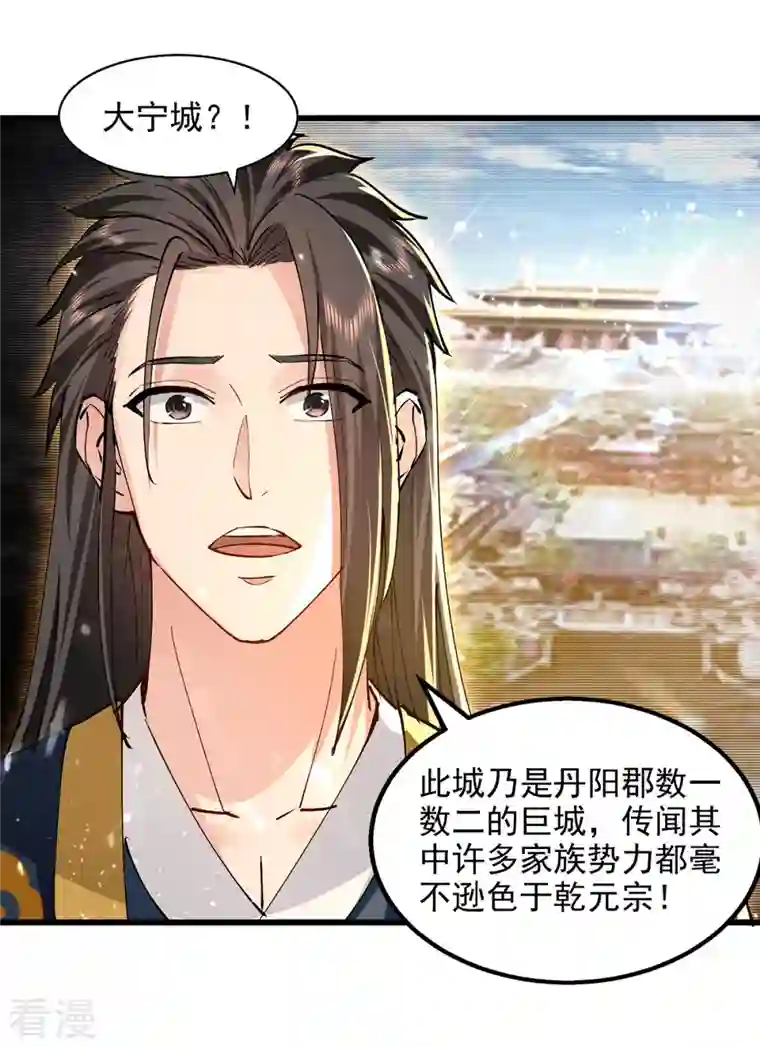 绝世武魂第145话 大宁燕家