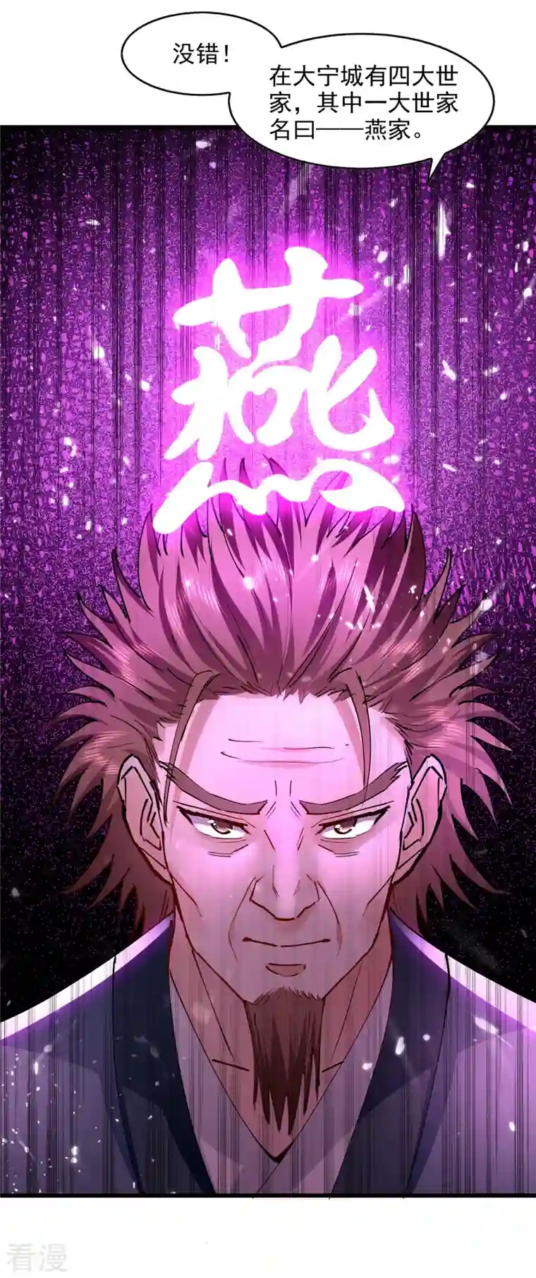 绝世武魂第145话 大宁燕家