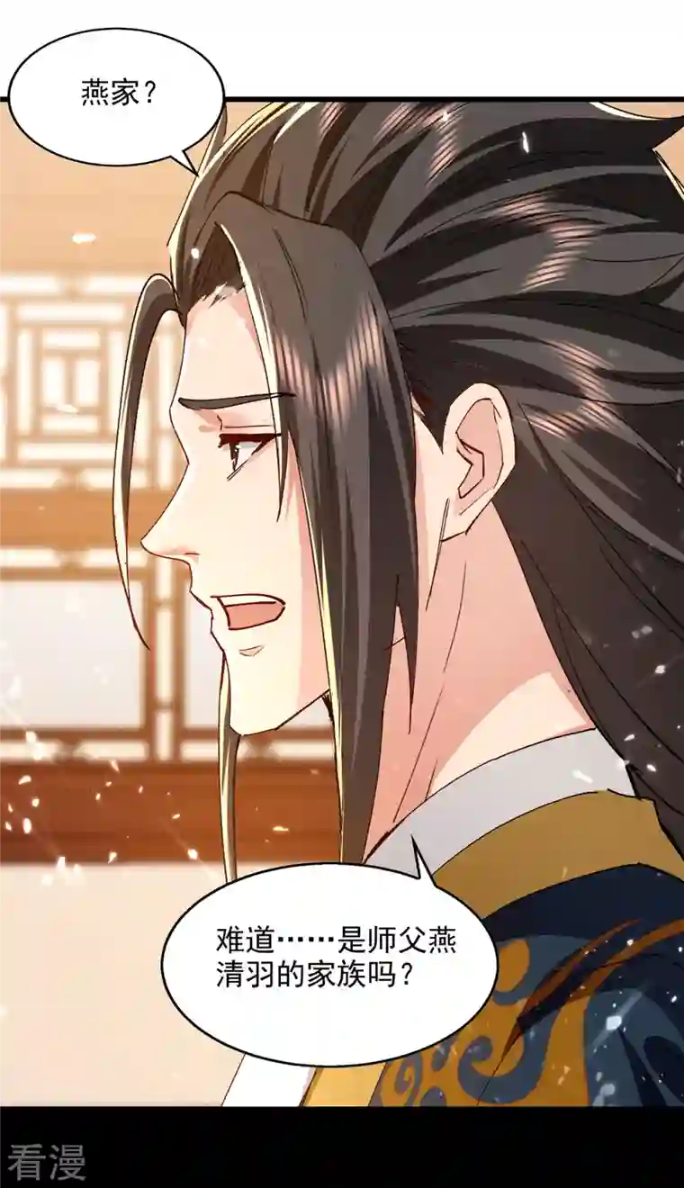 绝世武魂第145话 大宁燕家