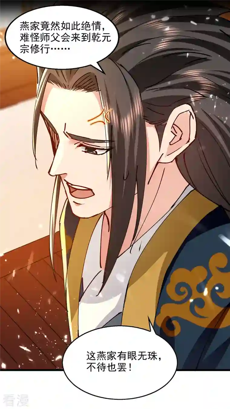 绝世武魂第145话 大宁燕家