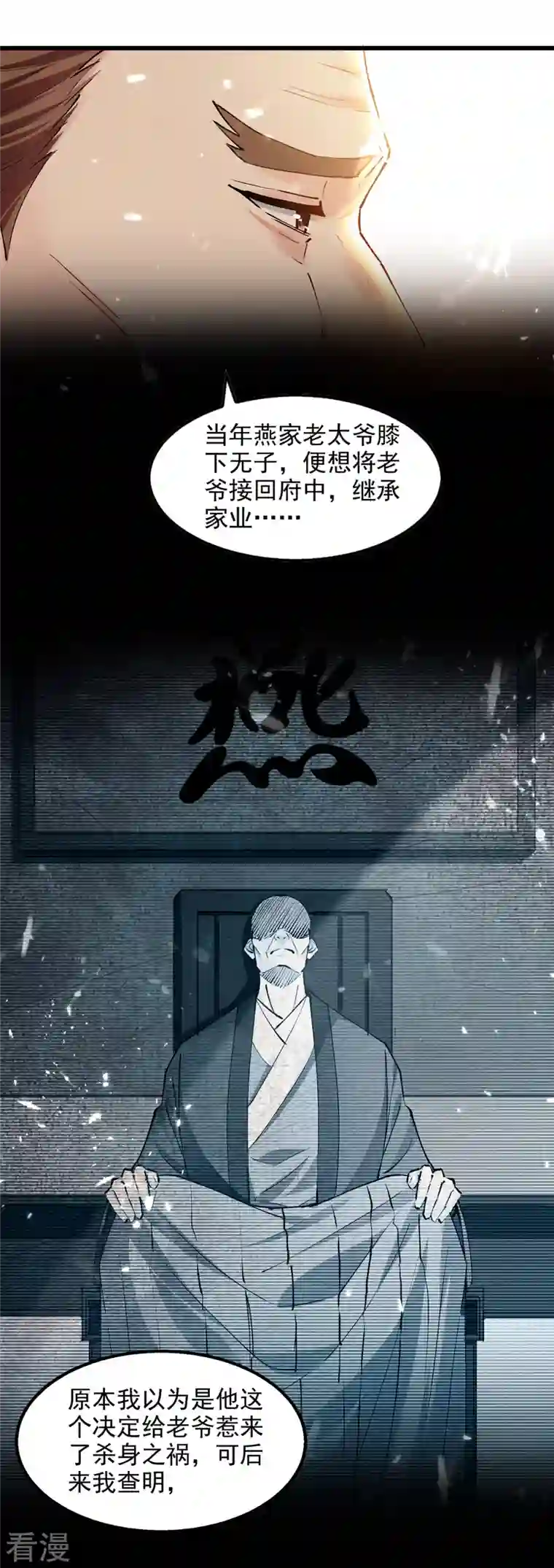 绝世武魂第145话 大宁燕家
