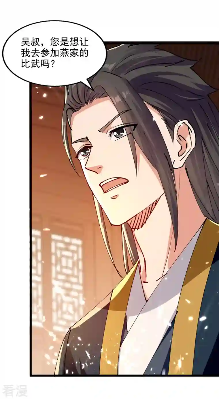 绝世武魂第145话 大宁燕家