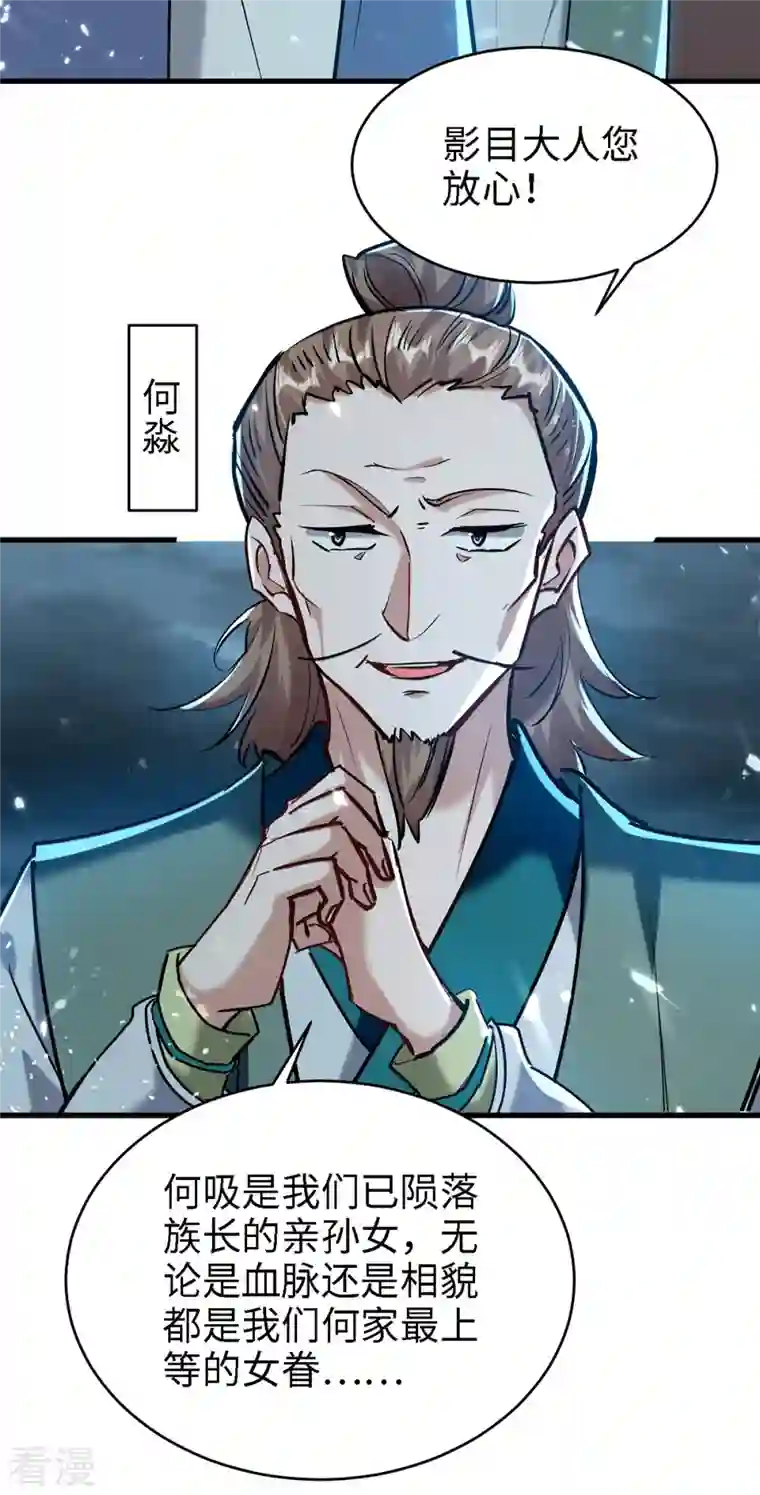 仙帝归来第294话 会会老朋友