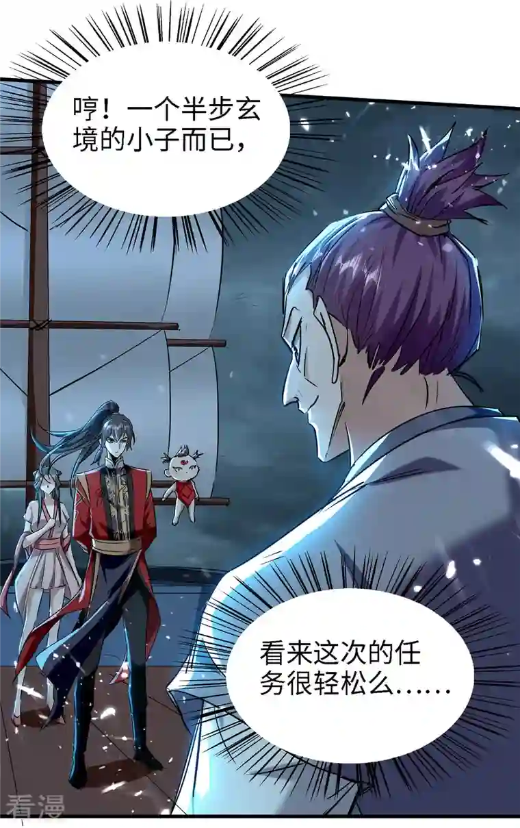 仙帝归来第294话 会会老朋友