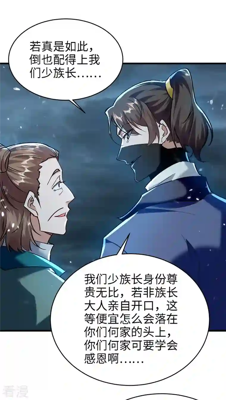 仙帝归来第294话 会会老朋友