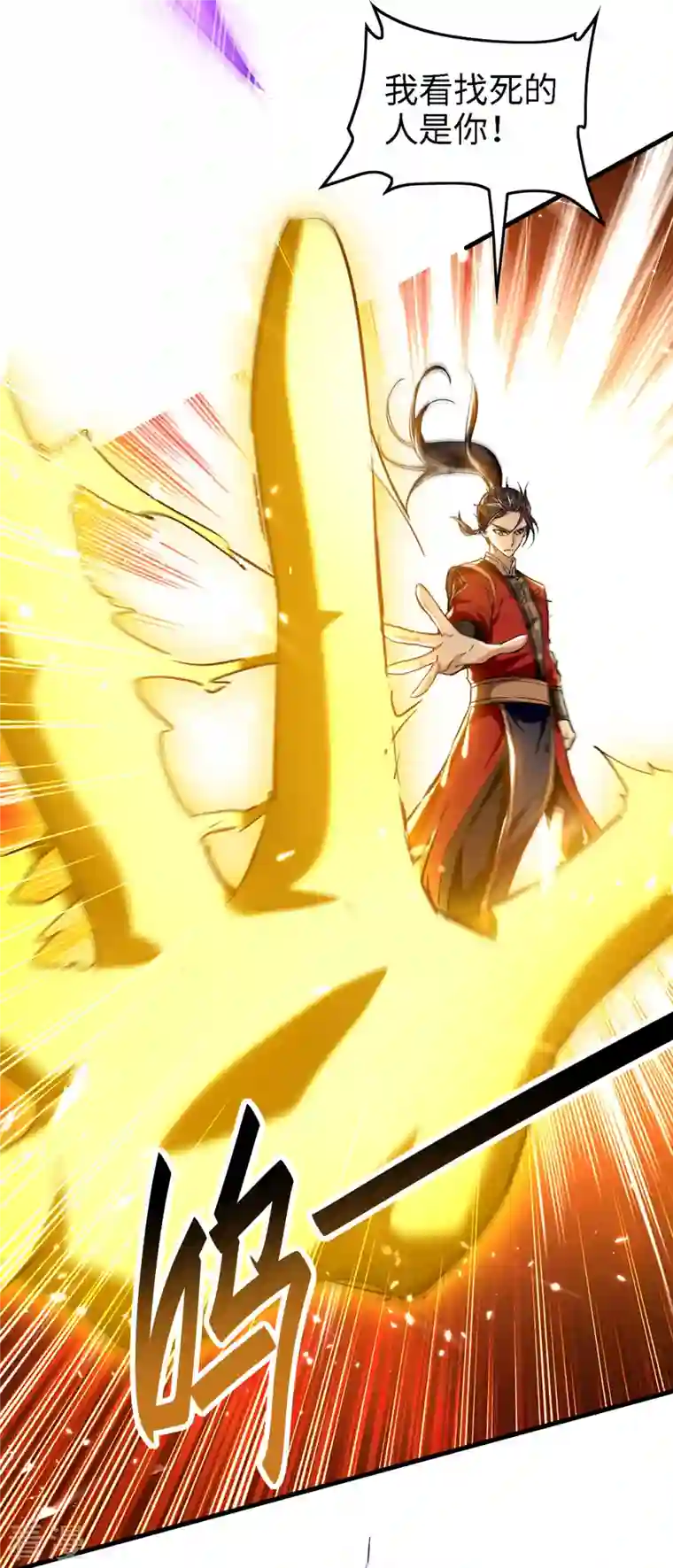 仙帝归来第294话 会会老朋友