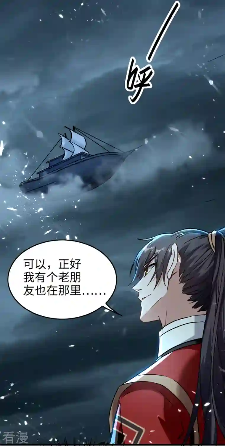 仙帝归来第294话 会会老朋友