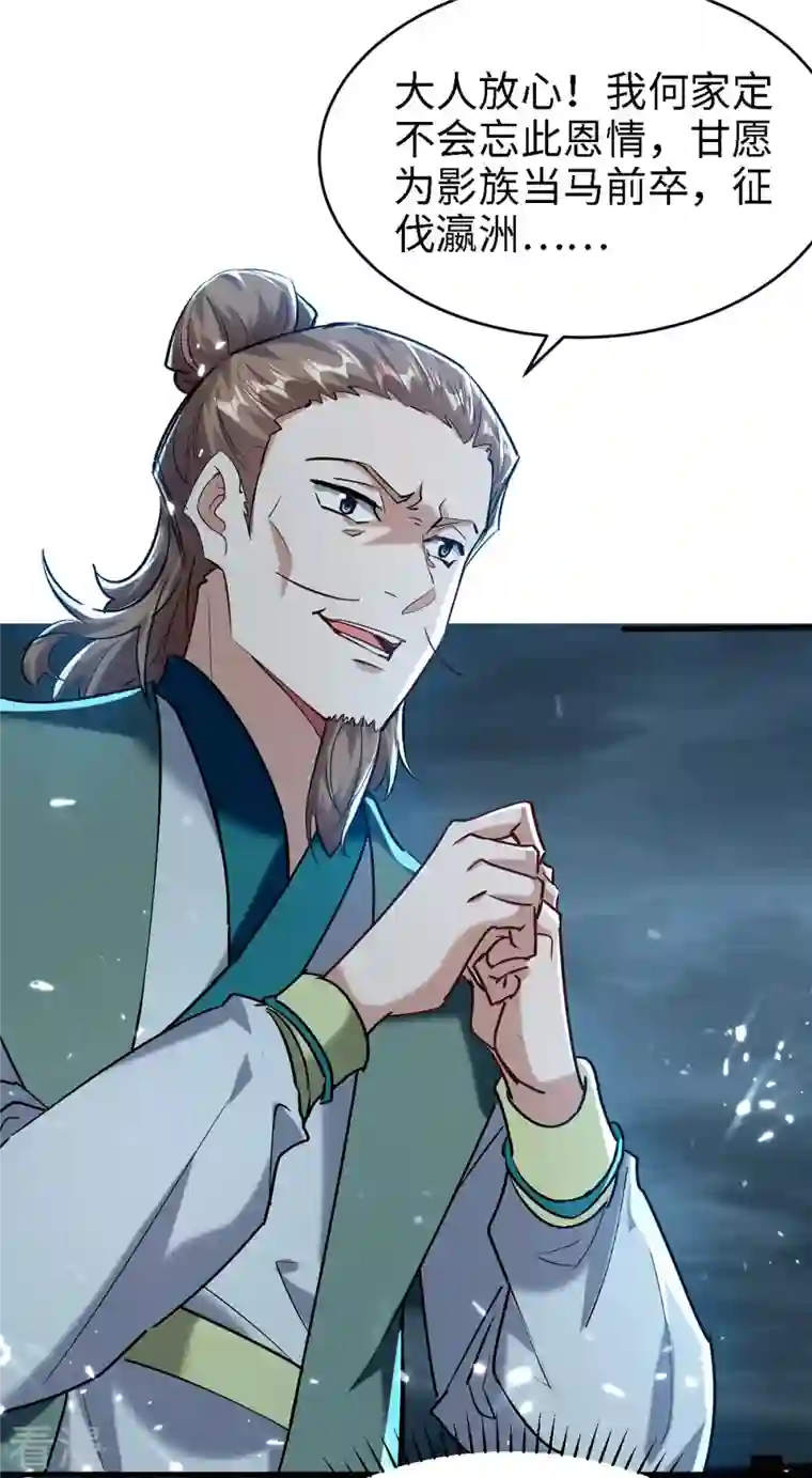 仙帝归来第294话 会会老朋友