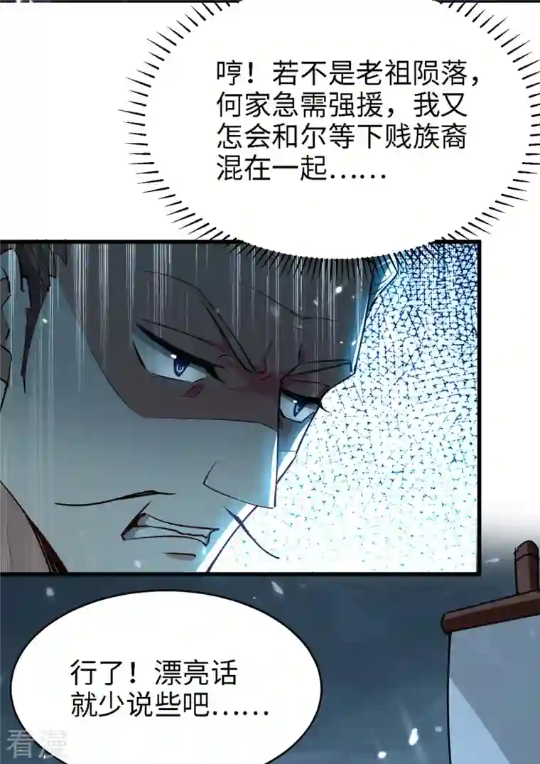 仙帝归来第294话 会会老朋友