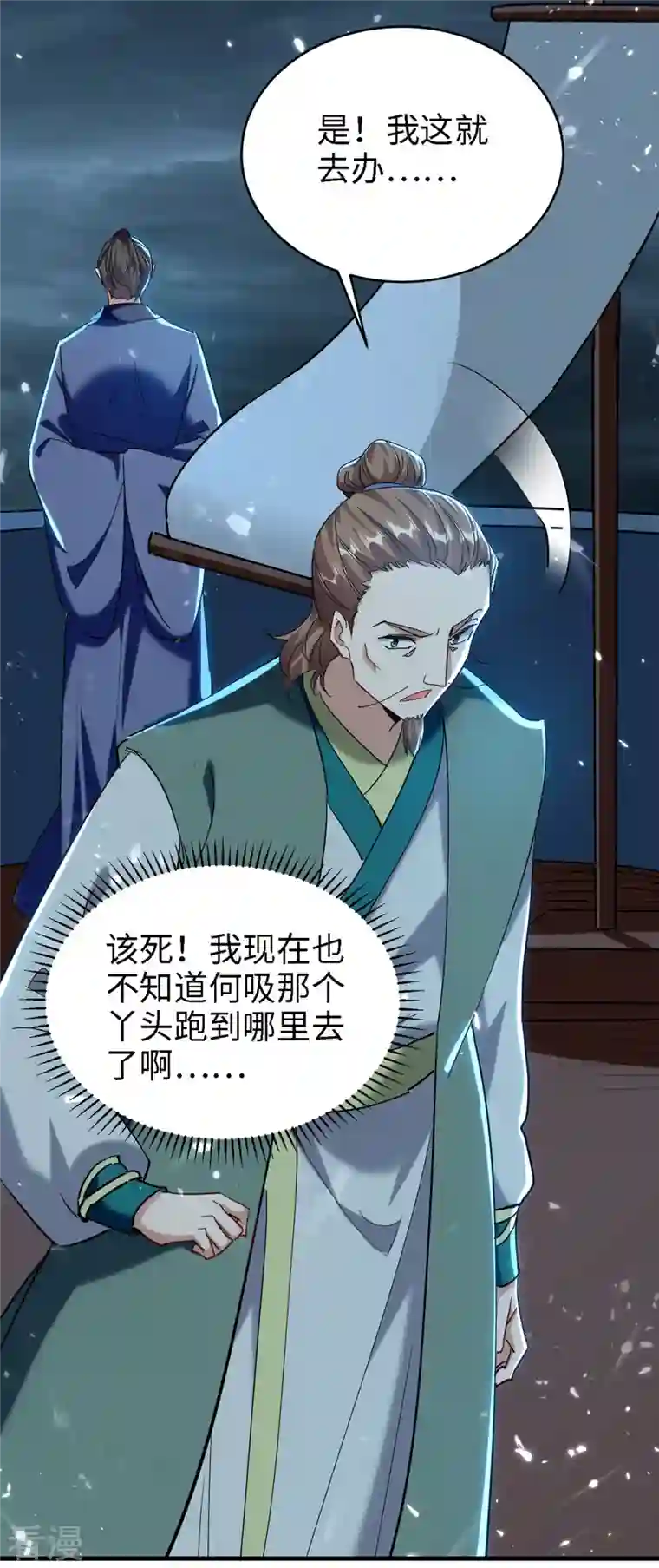 仙帝归来第294话 会会老朋友