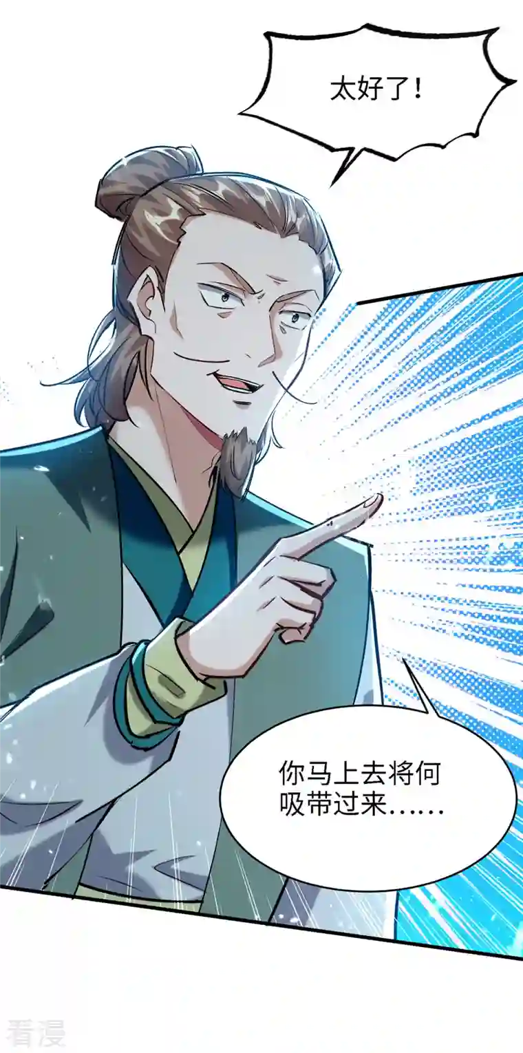 仙帝归来第294话 会会老朋友