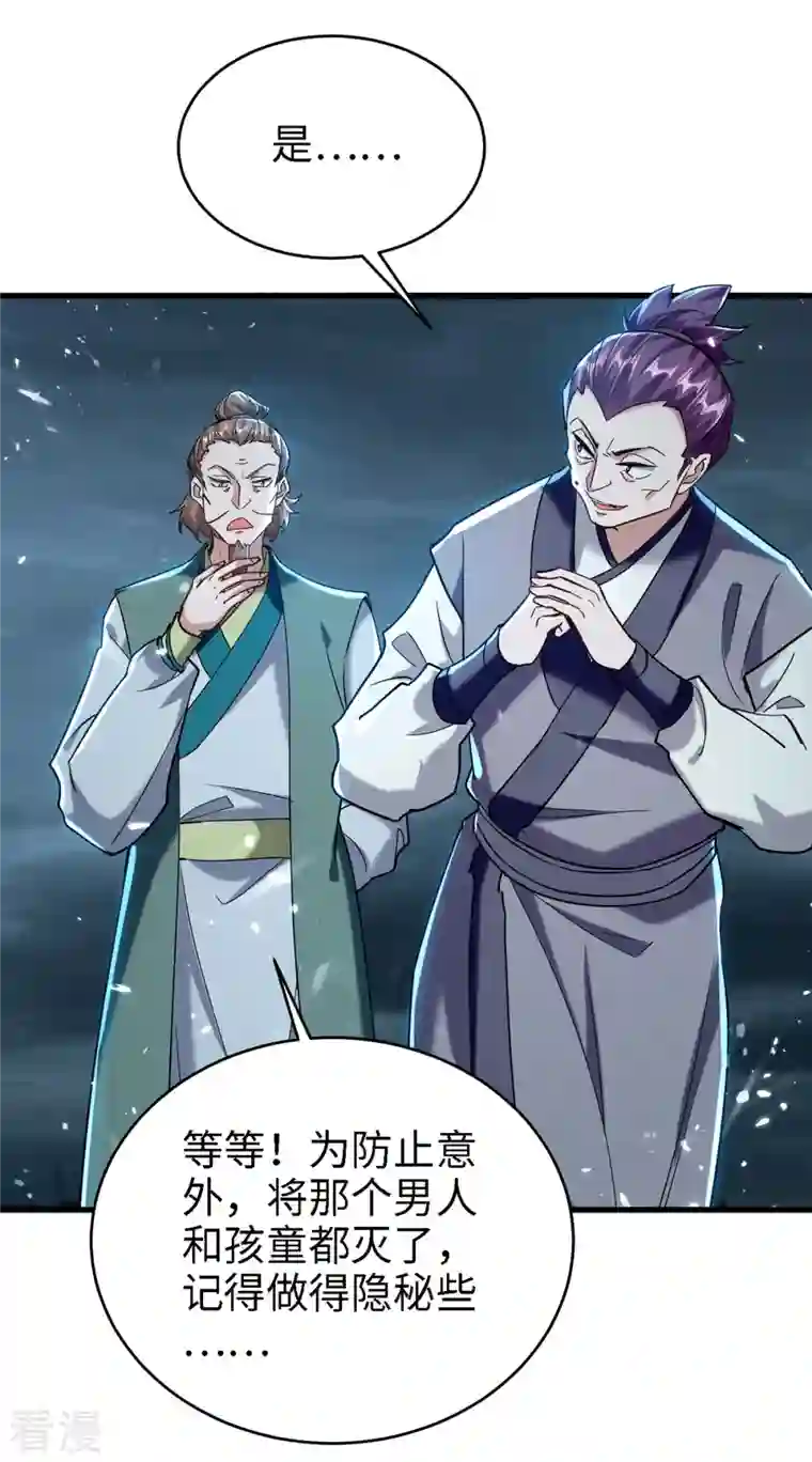 仙帝归来第294话 会会老朋友