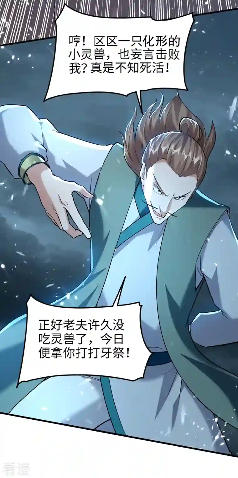 仙帝归来第295话 助人为乐的好青年