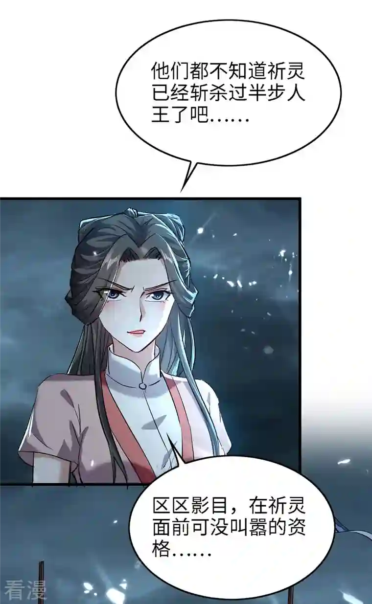仙帝归来第296话 你说谁找死？