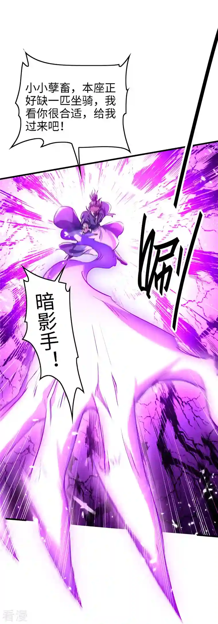 仙帝归来第296话 你说谁找死？