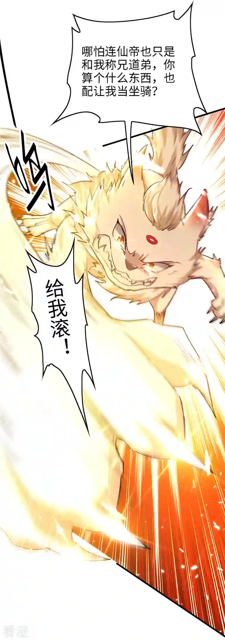 仙帝归来第296话 你说谁找死？
