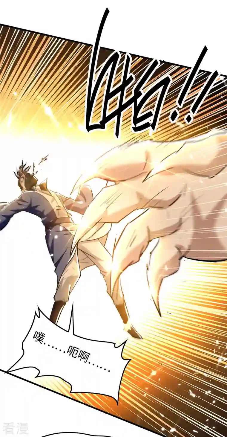 仙帝归来第296话 你说谁找死？