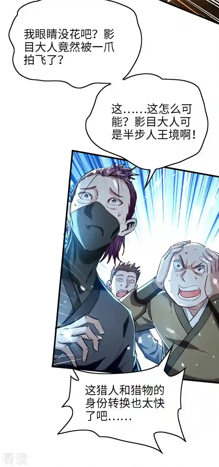 仙帝归来第296话 你说谁找死？