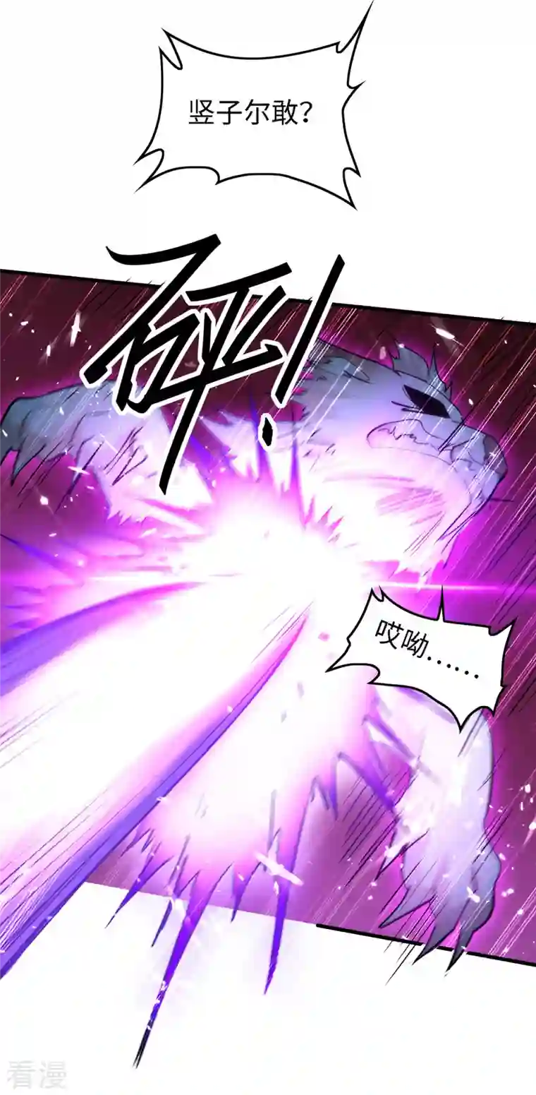 仙帝归来第296话 你说谁找死？