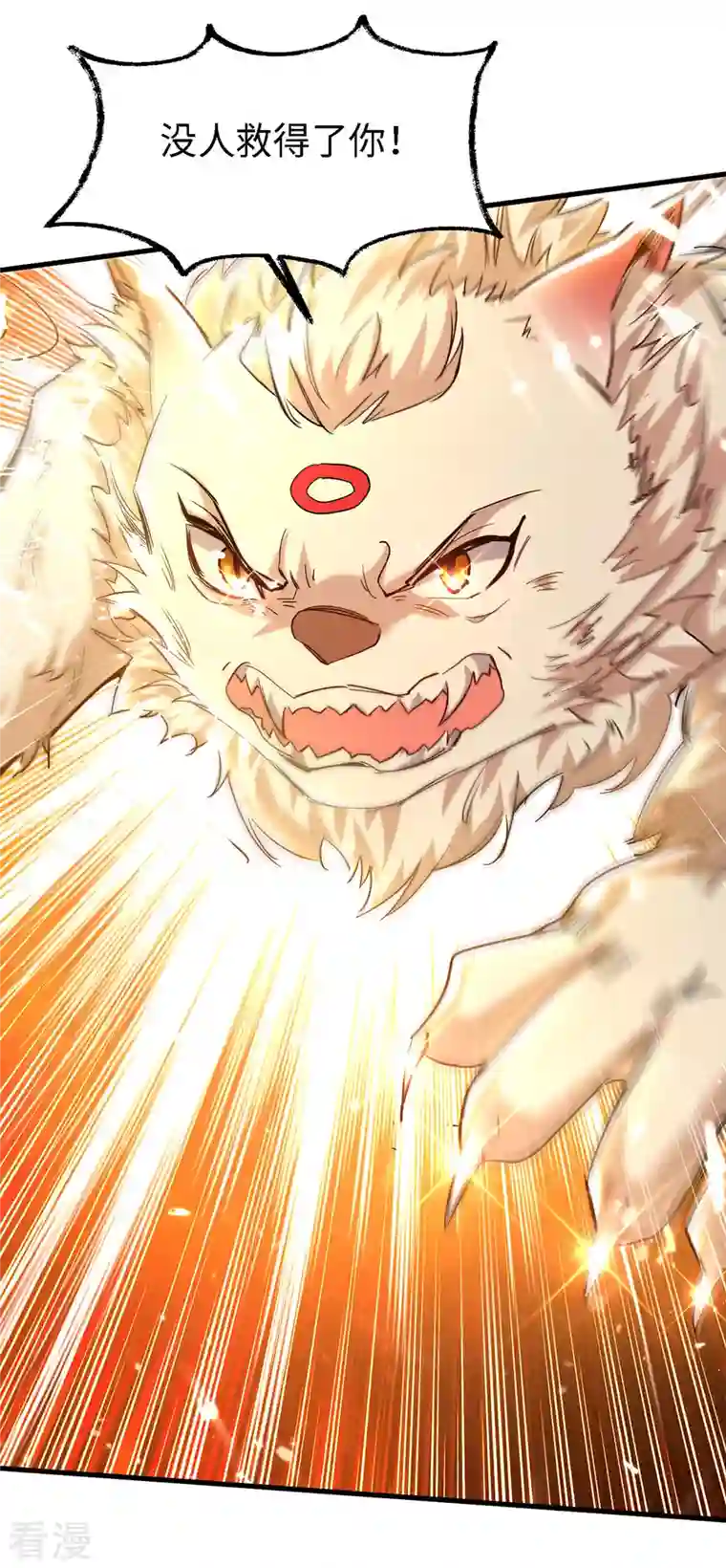 仙帝归来第296话 你说谁找死？