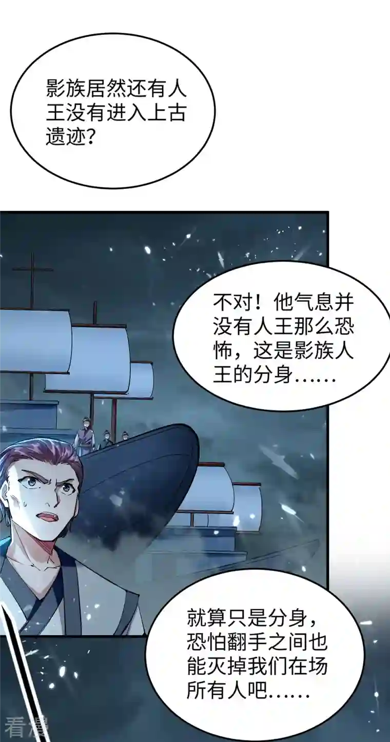 仙帝归来第296话 你说谁找死？
