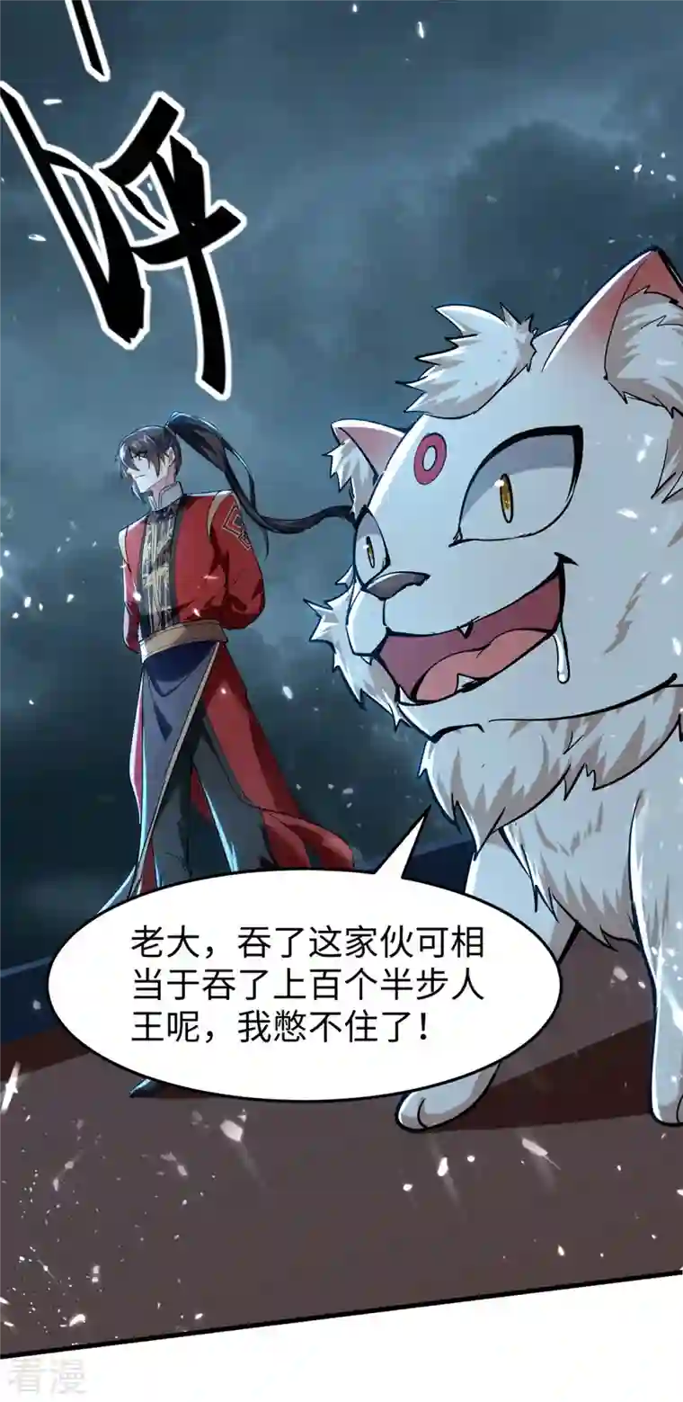 仙帝归来第296话 你说谁找死？