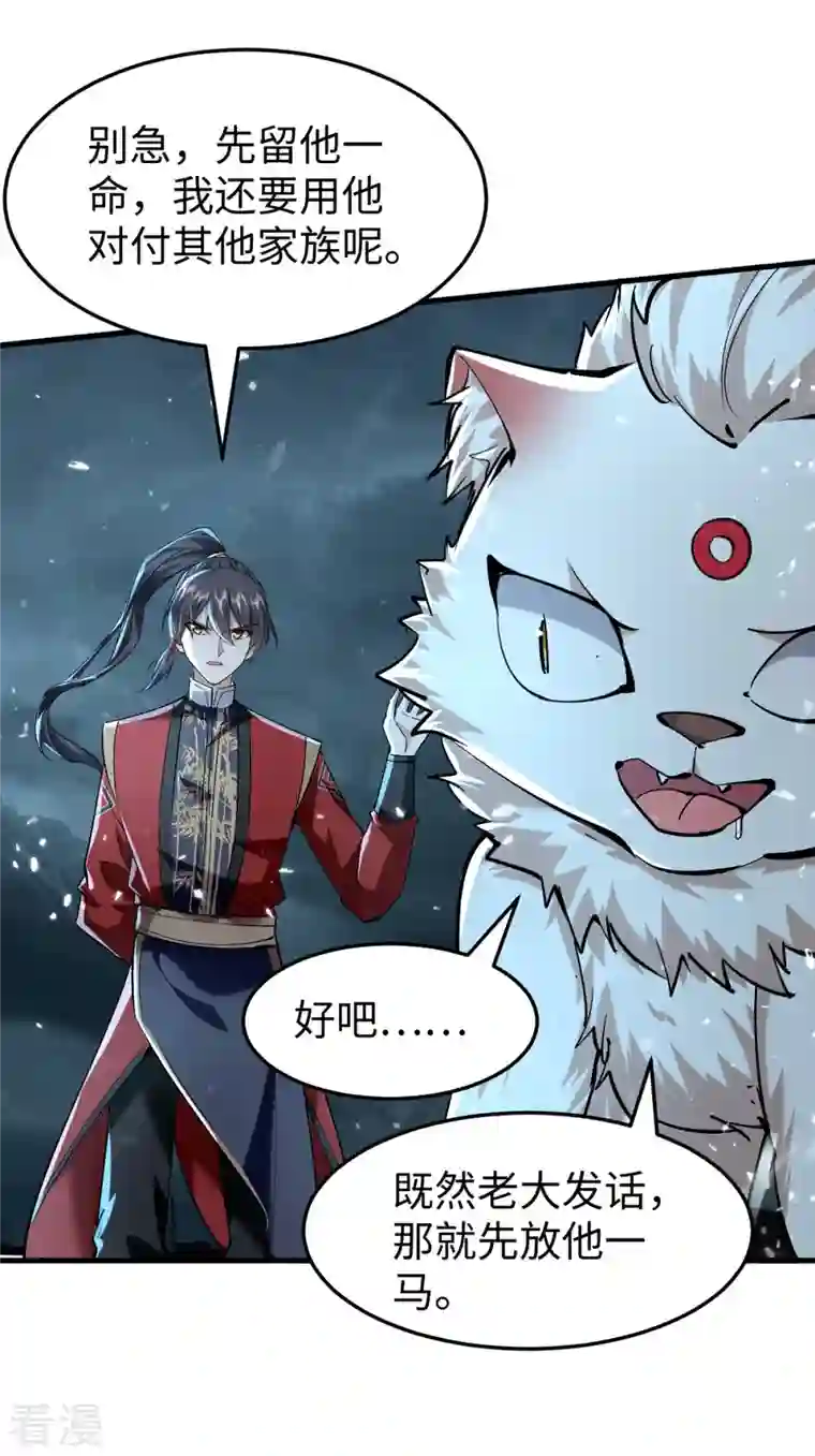 仙帝归来第296话 你说谁找死？