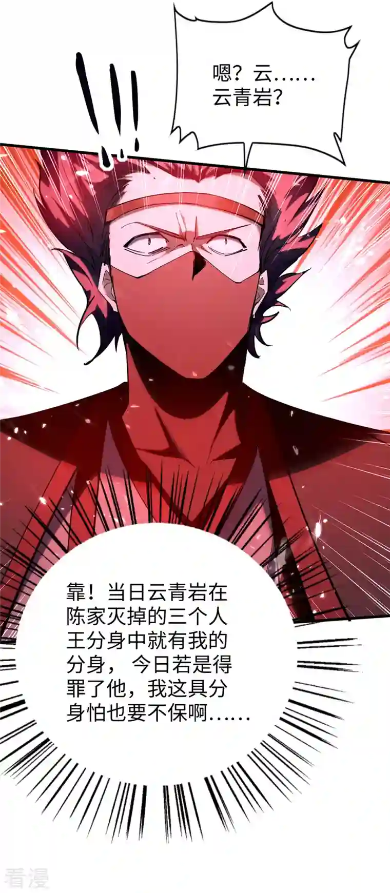 仙帝归来第296话 你说谁找死？