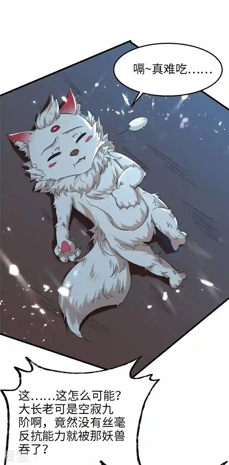 仙帝归来第296话 你说谁找死？