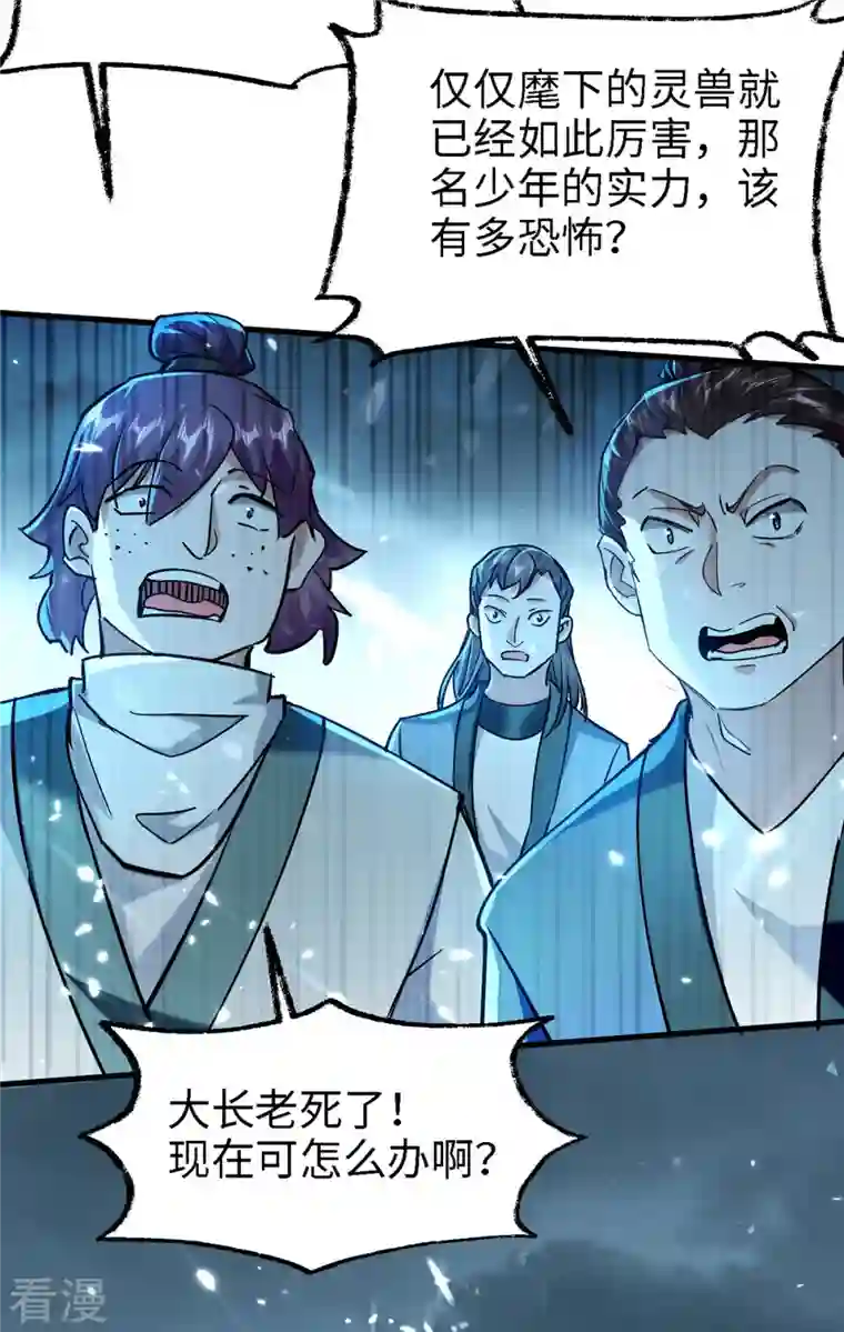 仙帝归来第296话 你说谁找死？