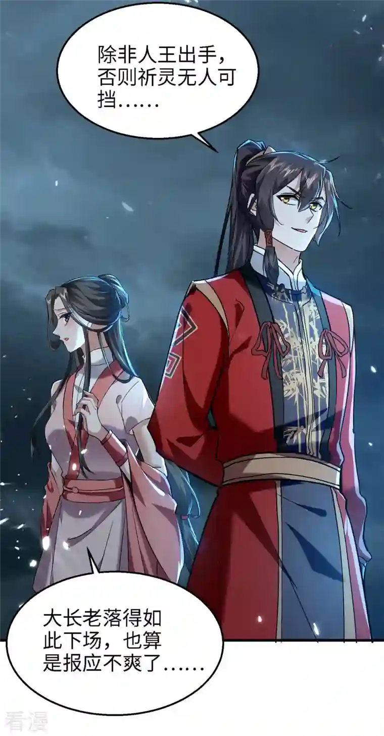 仙帝归来第296话 你说谁找死？