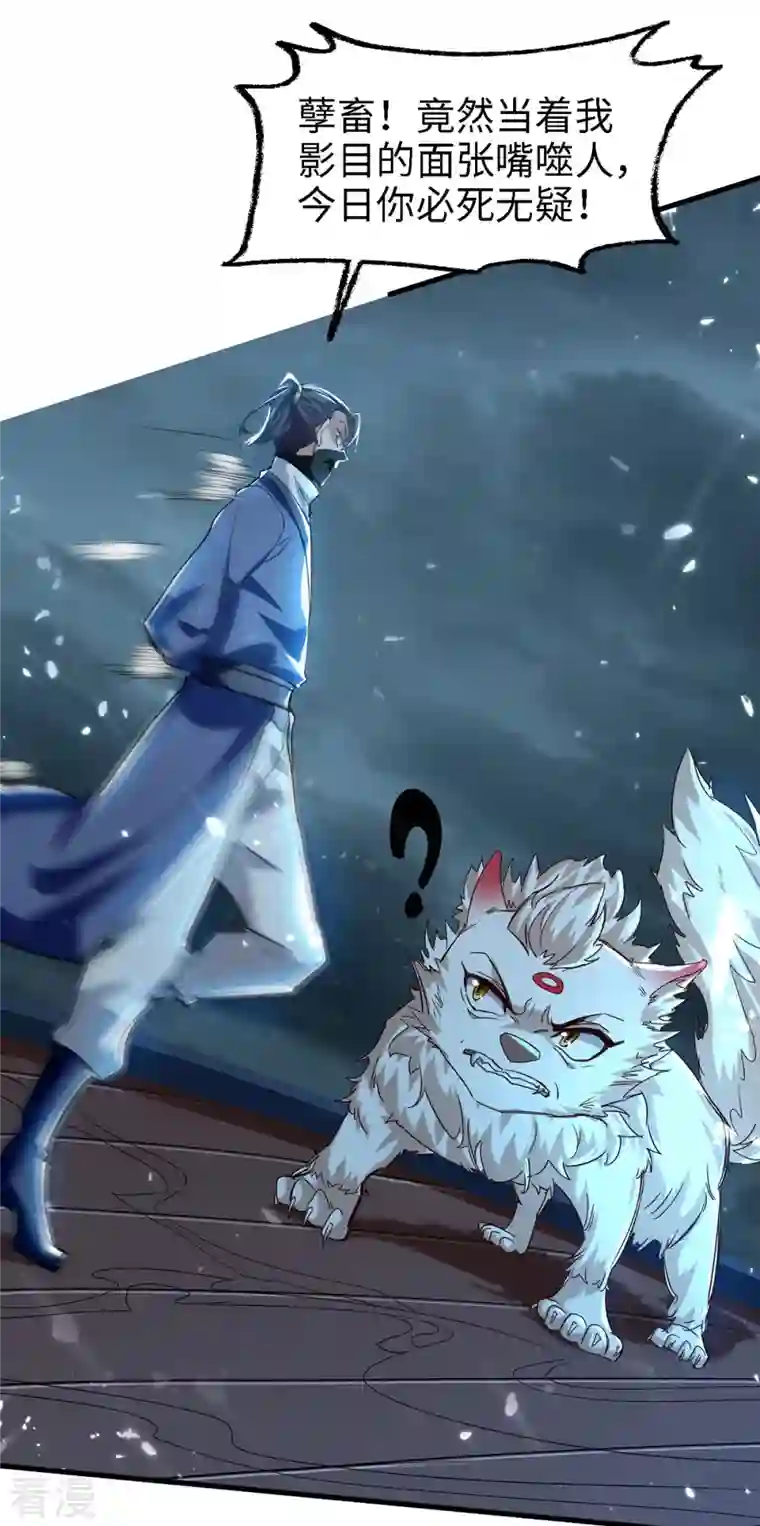 仙帝归来第296话 你说谁找死？