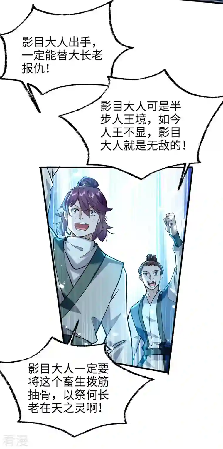 仙帝归来第296话 你说谁找死？